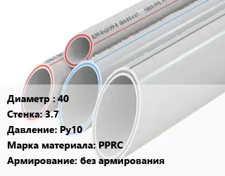 Труба полипропиленовая 40 s=3.7 Ру10 PPRC без армирования